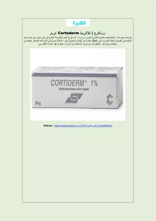 cortederm qiwi
