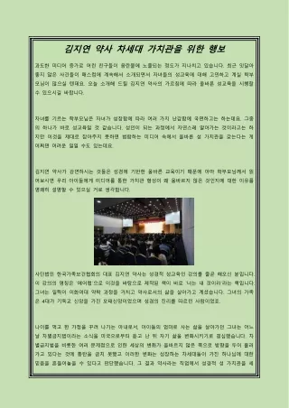 김지연 약사 차세대 가치관을 위한 행보