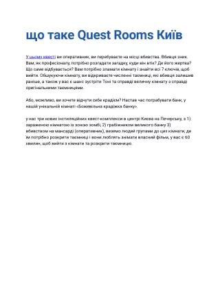 що таке Quest Rooms Київ