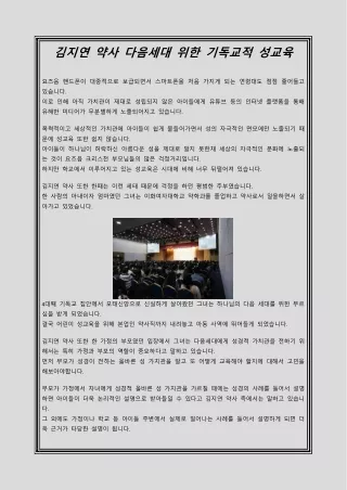 김지연 약사 다음세대 위한 기독교적 성교육