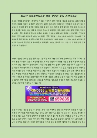 최상위 파워볼사이트를 통해 꾸준한 수익 가져가세요