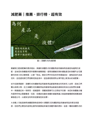減肥藥