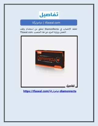 ديامونركتا | tfaseal.com