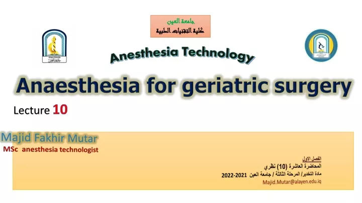 anesthesia technology