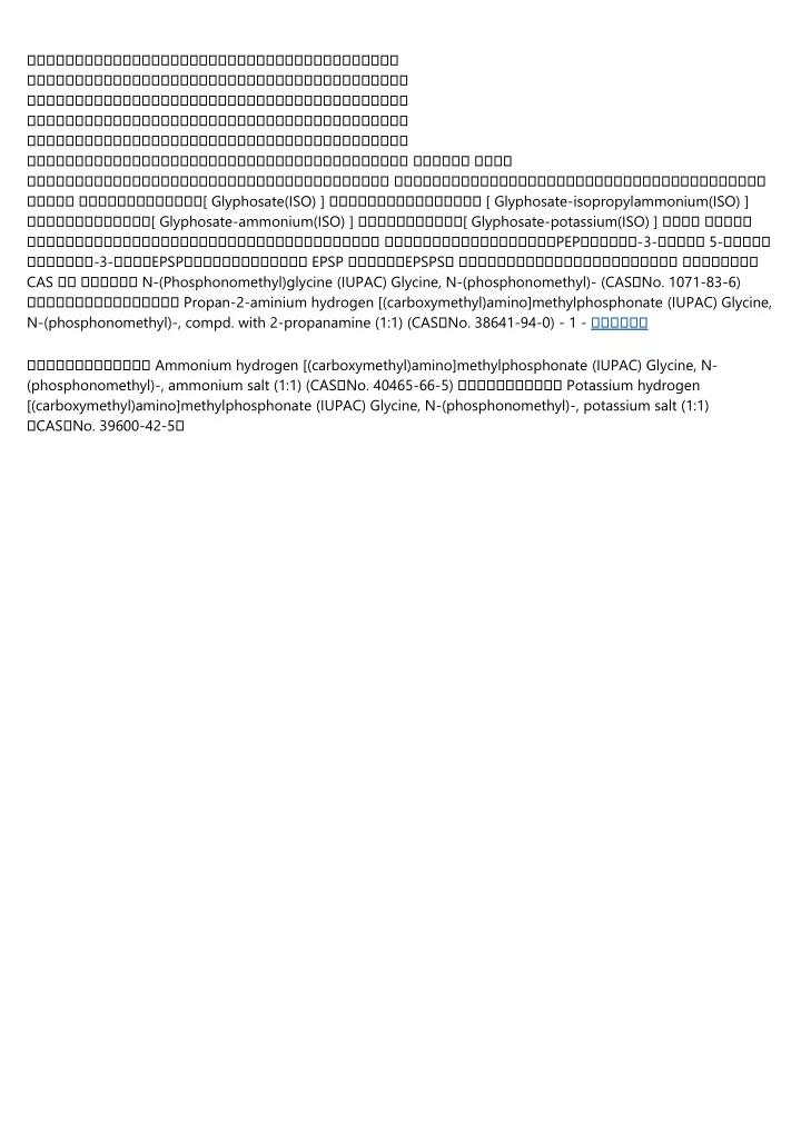 glyphosate iso glyphosate isopropylammonium