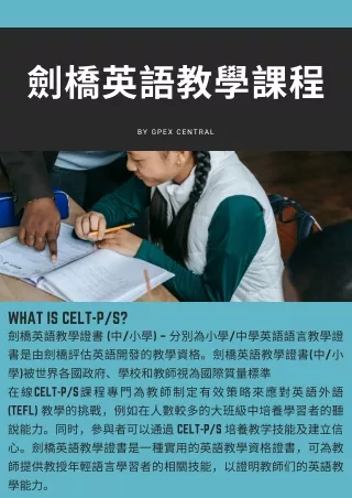 今天報名參加最佳 劍橋英語教學課程