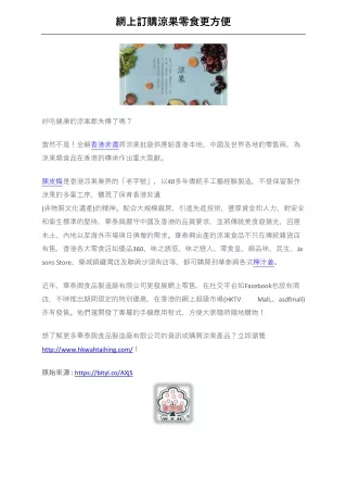 網上訂購涼果零食更方便