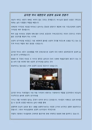 김지연 약사 대한민국 성경적 성교육 전문가