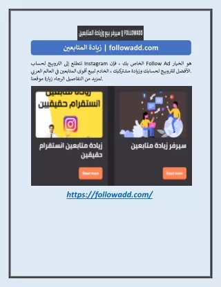 زيادة المتابعين | followadd.com