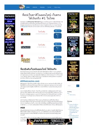 Allthaicasino - เว็บไซต์เดิมพันชั้นนำของประเทศไทย