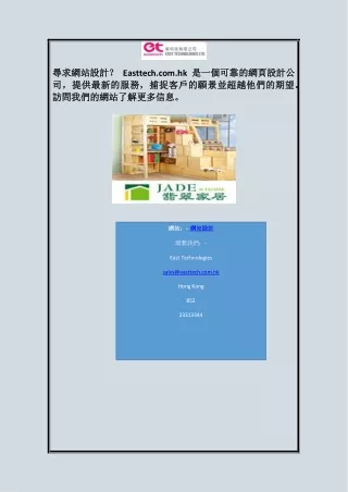 easttech com hk