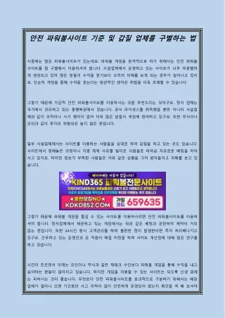 안전 파워볼사이트 기준 및 갑질 업체를 구별하는 법