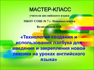 мастер-класс