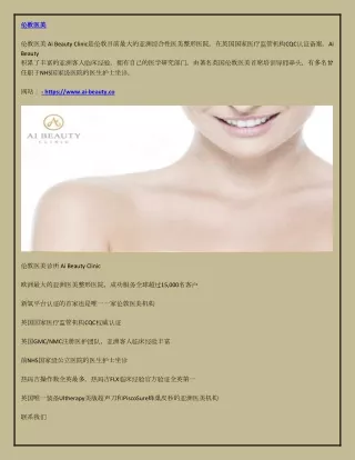 ai beauty clinic cqc ai beauty nhs https