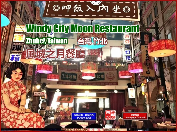 windy city moon restaurant zhubei taiwan