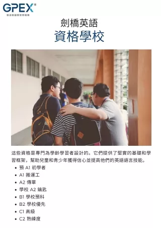 Cambridge English Qualification For School