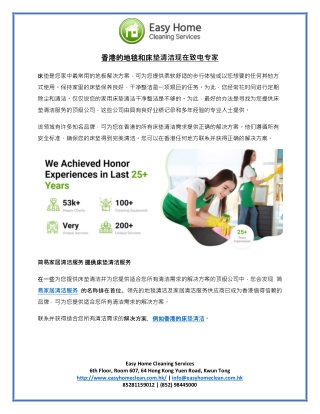 香港的地毯和床垫清洁现在致电专家