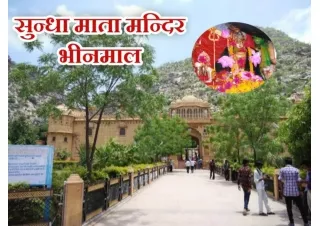 Sundha mata tample album 1