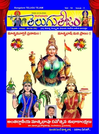 Telugu Tejam National Monthly Telugu Magazine February 2022