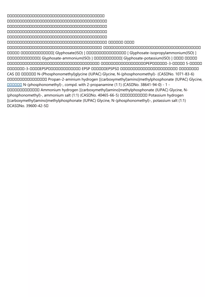 glyphosate iso glyphosate isopropylammonium