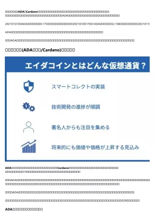 世界が注目する「エイダコイン（ADA／Cardano）」の魅力とは？今後は10倍や20倍もあり得る？