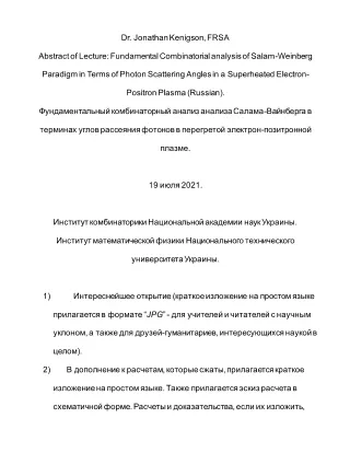 Abstract of Lecture - Fundamental Combinatorial analysis of Salam-Weinberg Paradigm in Terms of Photon Scattering Angles