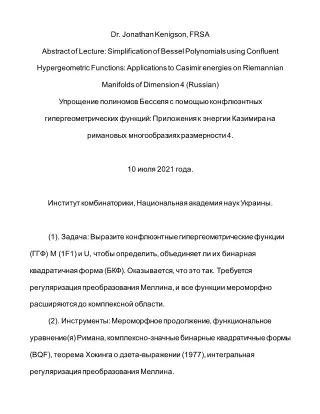 Abstract - Bessel Functions and Casimir Energy on Riemannian Manifolds of Dimension 4 (Russian)