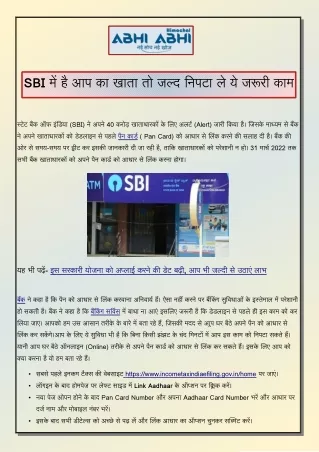 SBI में है खाता तो निपटा ले ये काम, वरना खड़ी हो जाएगी मुश्किल- national hindi news