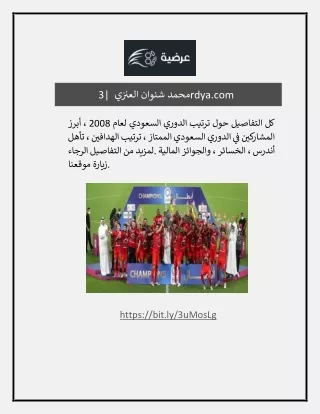 محمد شنوان العنزي | 3rdya.com