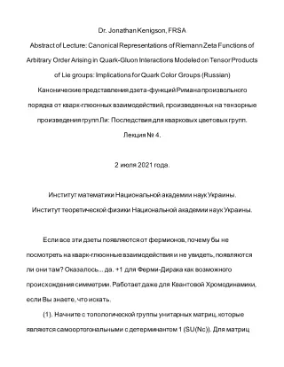 Abstract of Lecture - Canonical Representations of Riemann Zeta Functions of Arbitrary Order Arising in Quark-Gluon Inte