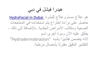 3 أشياء تحتاج إلى معرفتها قبل الحصول على HYDRA FACIAL