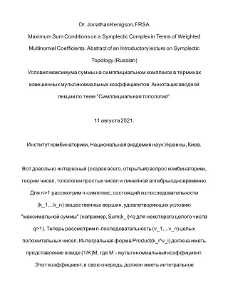 Abstract of Lecture - Maximum Sum Conditions on a Symplectic Complex in Terms of Weighted Multinomial Coefficients