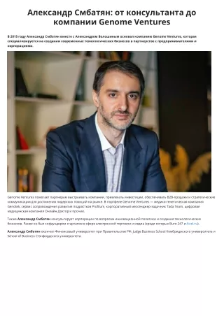 genome ventures