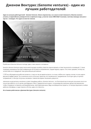 genome ventures