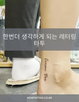 레터링 타투