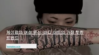 여자타투