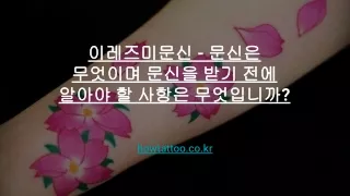 타투 타투