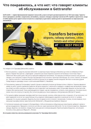 gettransfer