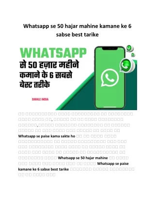 Whatsapp se 50 hajar mahine kamane ke 6 sabse best tarike