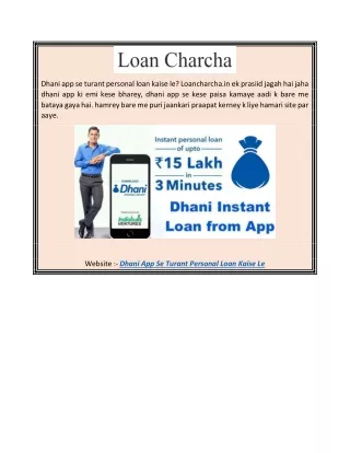 Dhani app se turant personal loan kaise le