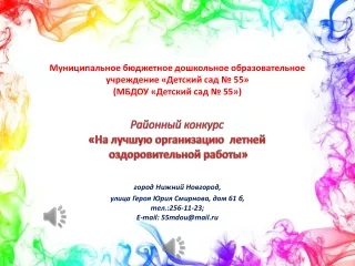 Приглашаем на экскурсию в детский сад