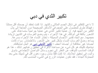 breast augmentation in Dubai pdf pop