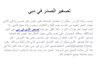 تصغير الصدر في دبي