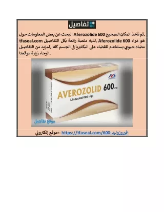 افيروزوليد ٦٠٠ سعر tfaseal