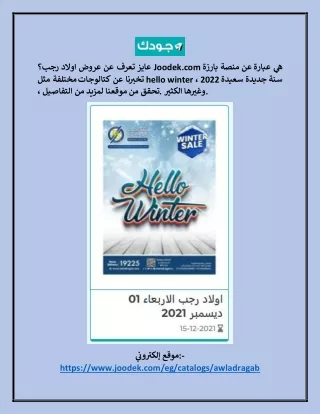 عروض اولاد رجب جودك.كوم