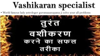 vashikaran specialist gurumaaanupama ji