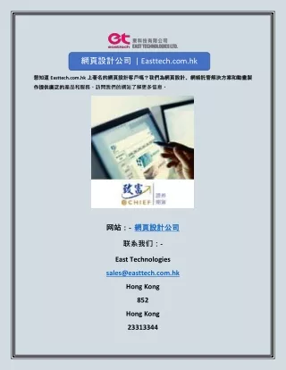 easttech com hk