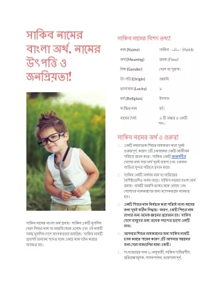 Shakib name meaning in bangla