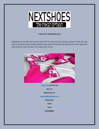 גורדון פנדה  Nextshoes.co.il
