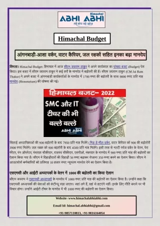 Himachal Budget: आंगनबाड़ी-आशा वर्कर सहित इनका बढ़ा मानदेय- shimla news